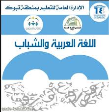 شعار اللغة العربية والشباب ١٤٤٠ Kaiza Today