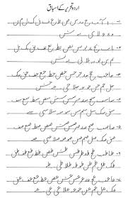 Urdu Handwriting Khushkati Calligraphy In Pakistan Urdu Calligraphy Arabic Handwriting Farsi Calligraphy