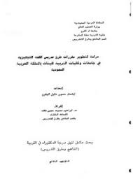 طرق تدريس اللغة الانجليزية Pdf