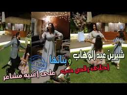اجمل اغاني شيرين عبد الوهاب الرومانسية والحزينة. Ø³Ù…Ø¹Ù†Ø§ Ø´ÙŠØ±ÙŠÙ† Ø¹Ø¨Ø¯Ø§Ù„ÙˆÙ‡Ø§Ø¨ Ù…Ø´Ø§Ø¹Ø±