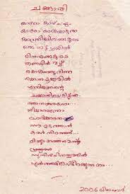 Ganga is a beautiful malayalam poem (malayalam kavitha) by ummannoor gopalakrishnan. 22 Nostalgia Malayalam Poems And More Ideas Poems Nostalgia Old Diary