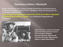Vojna S Yaponiej 1945 God Online Presentation