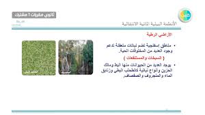 دروس عين الانظمة البيئية المائية علم البيئة ثالث ثانوي مقررات مشترك 1 Youtube