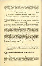 Check spelling or type a new query. 50 Potencial Elektricheskogo Polya Tochechnogo Zaryada