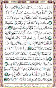 سورة البقرة صفحة رقم 6 Quran Verses Quran Islam Quran
