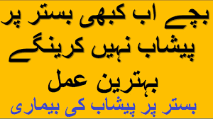 Totkay bachon k motion ka ilaj in urdu. Bacho Ka Ilaj Bacho Ke Loose Motion Ka Ilaj