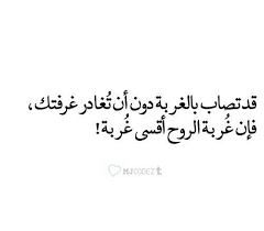 غربة روح You May Feel Isolation Without Even Leaving Your Room For Isolation Of The Soul Is The Toughest Isolation Wise Words Quotes Arabic Quotes Quotes