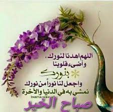 Pin By Sos Q8 On صباح ومساء Beautiful Birthday Cards Good Morning Arabic Morning Dua