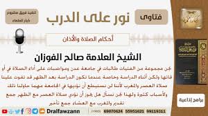 6:38:56 am حسب توقيت مدينة إسطنبول. Ù‡Ù„ ÙŠØ¬ÙˆØ² Ø¬Ù…Ø¹ ØµÙ„Ø§Ø© Ø§Ù„Ø¸Ù‡Ø± ÙˆØ§Ù„Ø¹ØµØ± Ø¬Ù…Ø¹ ØªÙ‚Ø¯ÙŠÙ… ÙˆØ§Ù„Ù…ØºØ±Ø¨ ÙˆØ§Ù„Ø¹Ø´Ø§Ø¡ Ø¬Ù…Ø¹ ØªØ£Ø®ÙŠØ± Ø¨Ø³Ø¨Ø¨ Ø§Ù„Ø¯ÙˆØ§Ù… ÙÙŠ Ø§Ù„Ø¬Ø§Ù…Ø¹Ø© Ø§Ù„Ù„Ø­ÙŠØ¯Ø§Ù† Youtube