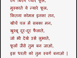 Class 10 hindi sparsh book meera ke pad chapter 2 explanation, important questions and answers. Flower à¤« à¤² Hindi Poem Flower Poem Flower Poem Rhyme Youtube