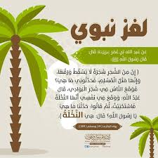لغز نبوي Islam Playbill