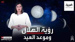 وأيضاً ادّعى بعضهم إمكانية رؤية الهلال وهو بارتفاع (٤) درجات على الأفق حين غروب الشمس ، وقال آخرون أن الحد الأدنى من الارتفاع المطلوب لرؤيته هو (٥) درجات ، وقال جمع أنه (٦). 4jgl56rlcizihm