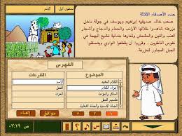 أسطوانة اللغة العربية للأطفال الموقع التعليمي Ademweb Com