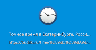 Tochnoe Vremya V Ekaterinburge Rossiya
