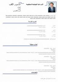 Professionally written free cv examples that demonstrate what to include in your curriculum vitae and how to structure it. Ù¥Ù  Ù†Ù…ÙˆØ°Ø¬ Ø³ÙŠØ±Ø© Ø°Ø§ØªÙŠØ© Ø¨ØµÙŠØºØ© ÙˆÙˆØ±Ø¯ Word Ø¬Ø§Ù‡Ø²Ø© Ù„Ù„ØªÙ†Ø²ÙŠÙ„ Ù…Ø¬Ø§Ù†Ø§
