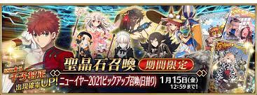 New Year 2022 Fgo Summon Banner List Fate Grand Order Wiki Gamepress