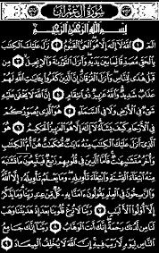 وَكَيۡفَ تَكۡفُرُونَ وَأَنتُمۡ تُتۡلَىٰ عَلَيۡكُمۡ ءَايَٰتُ ٱللَّهِ وَفِيكُمۡ رَسُولُهُۥۗ وَمَن يَعۡتَصِم بِٱللَّهِ فَقَدۡ هُدِيَ إِلَىٰ صِرَٰطٍ مُّسۡتَقِيمٍ. Surah Al Imran 3 Madina 20 Section 200 Verses Ayyah 1 9