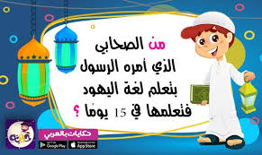 مسابقة رمضانية 2019 فوازير رمضان للاطفال سؤال وجواب بالعربي نتعلم Islam For Kids Ramadan Kids