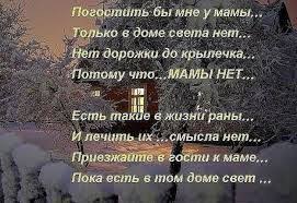стих маме на день рождения от дочери до слез длинные Kartinki Po Zaprosu Krasivye Stihi V Pamyat O Mame Stihi O Mame Pozitivnye Citaty Mudrye Citaty