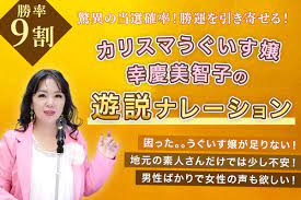 選挙うぐいす嬢遊説ナレーション