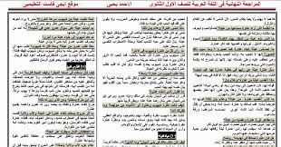 مراجعة ليلة الامتحان اللغه العربية للصف الأول الثانوى الترم الأول والثاني 2021