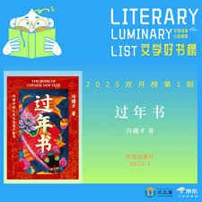 好时光悄悄溜走》《戏台》等入选2025年文学好书榜第1期-腾讯新闻