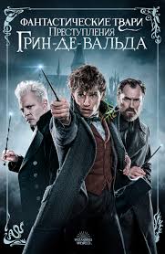 Ok Google смотреть фильм фантастические твари и где они обитают Vse Trejlery K Filmu Fantasticheskie Tvari Prestupleniya Grin De Valda 2018 Smotret Onlajn Besplatno