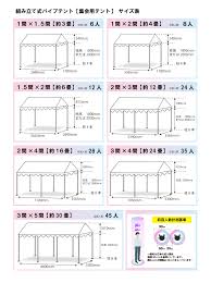 イベントテントサイズ・収容人数・寸法・大きさの選び方 | テントショップ人気のイベントテント販売
