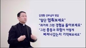 김정환 신부 (한마음한몸운동본부장) * 아래 텍스트는 실제 방송 내용과 차이가 있을 수 있으니 보다 정확한 내용은 방송으로 확인하시기 바랍니다. ìž¬ ì²œì£¼êµí•œë§ˆìŒí•œëª¸ìš´ë™ë³¸ë¶€