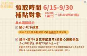 教育部長潘文忠表示，只要備妥孩子的健保卡、監護人的金融卡就可以簡單申請。 另外，這次的孩童家庭防疫補貼即使是新生兒也可以領，但由於 2 歲以上孩童是由教育部協助發放，未滿 2 歲的孩童則是由衛福部協助發放，所以申請的. Fwa84cmpzbpnhm