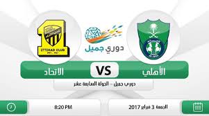 نتيجة مباراة الاهلي والاتحاد اليوم بالجوهرة المشعة وتألق الأخضر الأهلاوي بالانتصار في ديربي جدة بحضور جماهيري يفوق الخمسون ألف نسائم نيوز