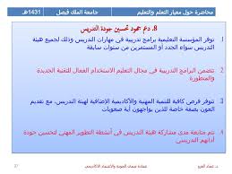 Ppt د عماد الغزو عمادة ضمان الجودة والاعتماد الاكاديمي 1431 ه Powerpoint Presentation Id 3304937