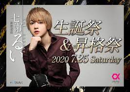 ✈️業界初世界進出✨𝐀𝐂𝐐𝐔𝐀 𝐆𝐑𝐎𝐔𝐏アクアグループ🌏全61店1700人↑ on X: 𝐀𝐂𝐐𝐔𝐀  𝐆𝐑𝐎𝐔𝐏 alpha by ACQUA 半年前にalpha by ACQUAに入店した 七瀬るい 幹部補佐 @rui_kun7  ６月度GROUP No.10店舗売上＆指名No.2 725ホスト人生初の生誕祭＆昇格祭 ...