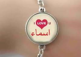 صور اسم اسماء اشكال جميله ومختلفه لاسم اسماء عبارات