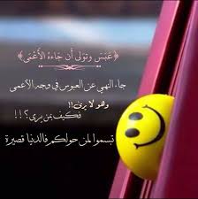 الإبتسامة