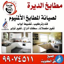 عرب أون لاين مطابخ الديرة 99074511