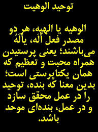 توحید الوهیت چیست In 2020 Math Arabic Calligraphy Calligraphy