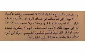Pin By ك ر ي ه ة ال ح ــب On أوراق In 2020 Quotes For Book Lovers Talking Quotes Words Quotes