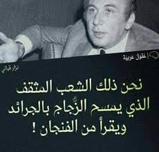 لبسنا قشرة الحضارة والروح ما زالت جاهلية Sarcastic Words Words Quotes Inspirational Words