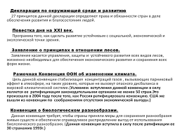 декларация рио де жанейро по окружающей среде и развитию Mezhdunarodnoe Sotrudnichestvo V Oblasti Ekologii Prezentaciya Onlajn