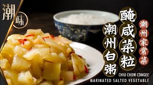 麻煩哥 潮味 1 醃甜咸菜粒 潮州白粥 1 潮州店必吃頭盤 甜咸菜粒 做法簡單 無須出外捱貴價 2 潮州白粥做法 如何透過米和水的 黃金比例 快速煲一碗軟綿綿嘅潮州粥 Youtube In 2020 Food Cold Dishes Cooking