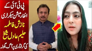 PTI Information Secretary Sindh Nazish Fatima About Haleem Adil Sheikh