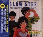 スローステップ