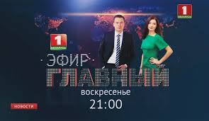 Горячие новости беларуси и мира на онт с видео за сегодня и последнюю неделю: Glavnoe Za Nedelyu Smotrite V Glavnom Efire V 21 00 Na Belarus 1