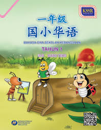Sekolah menengah kebangsaan selirik kapit sarawakfull description. Buku Teks Digital Bahasa Cina Tahun 1 Sk Kssr Gurubesar My