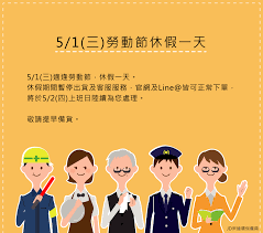 Labour day (occurring on 1 may in most countries). 5 1å‹žå‹•ç¯€ä¼'å‡å…¬å'Š