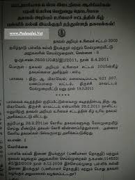 Rti Letter Regarding Promotion Padasalai No 1 Educational Website