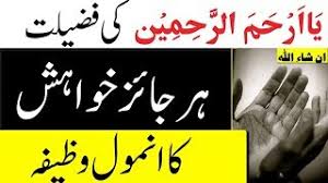 Qosidah ya arhamarrohimin aamin ya allah majelis rasulullah saw.mp3. Ya Arhamar Rahimin Wazifa Ø¯ÛŒØ¯Ø¦Ùˆ Dideo