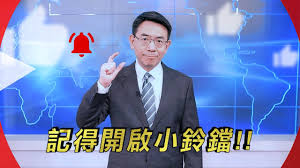 The site owner hides the web page description. æ±æ£®æ–°èžyoutubeç›´æ'­24å°æ™‚æ–°èžä¸æ–·ç·š åŠ‰å¯¶å‚' çŽ‹æ·'éº— å¼µä½³å¦‚ æ±æ£®æ–°èžch51 å½±éŸ³ æ–°èžç›´æ'­ æ¯æ—¥å¨›æ¨‚å¤§å°äº‹
