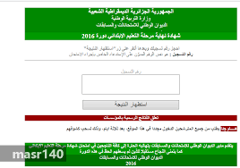 موقع الديوان الوطني للامتحانات والمسابقات education blog higher education education